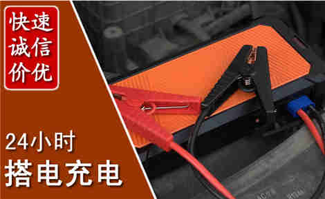 东丰汽车搭电场景与案例