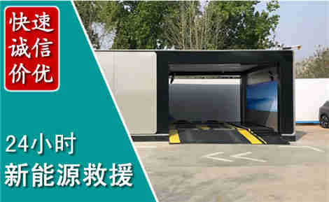 东丰新能源汽车救援场景与案例