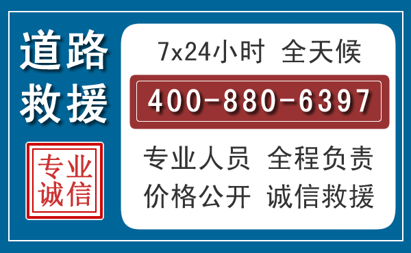 东丰汽车救援汽车救援 东丰汽车救援汽车救援