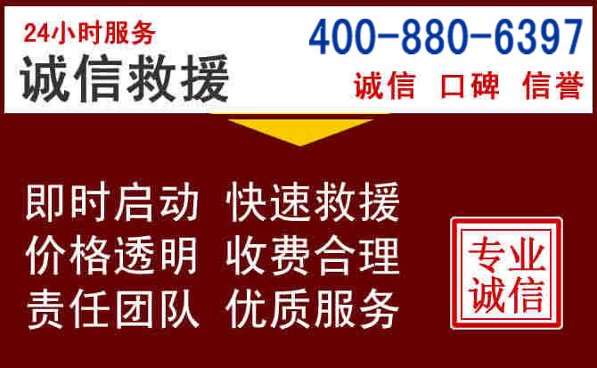 东丰汽车救援 东丰汽车救援