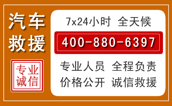 东丰汽车救援电话.jpg