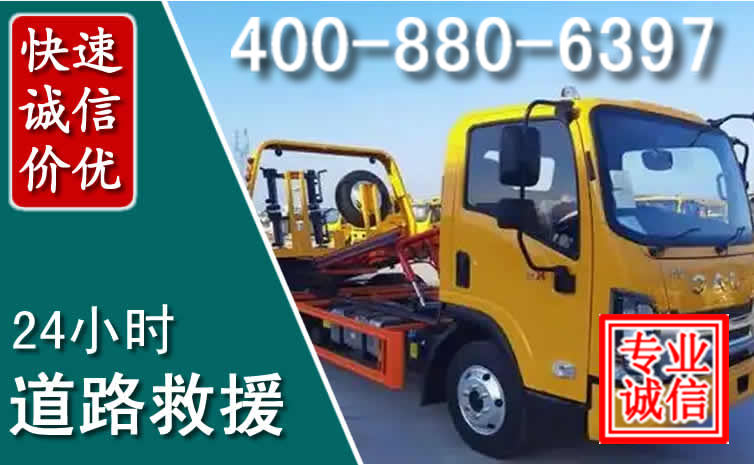 东丰道路救援电话