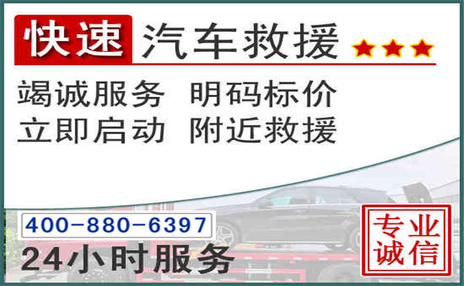 东丰长春拖车电话
